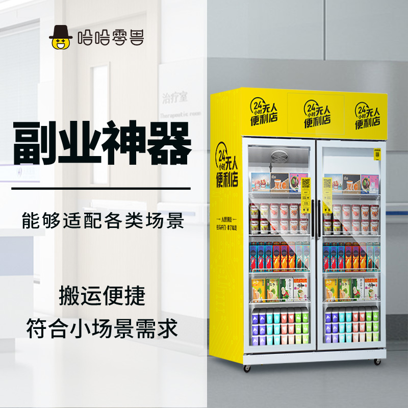 哈哈零獸無(wú)人售貨機(jī)項(xiàng)目是否適合創(chuàng)業(yè)和副業(yè)需求？