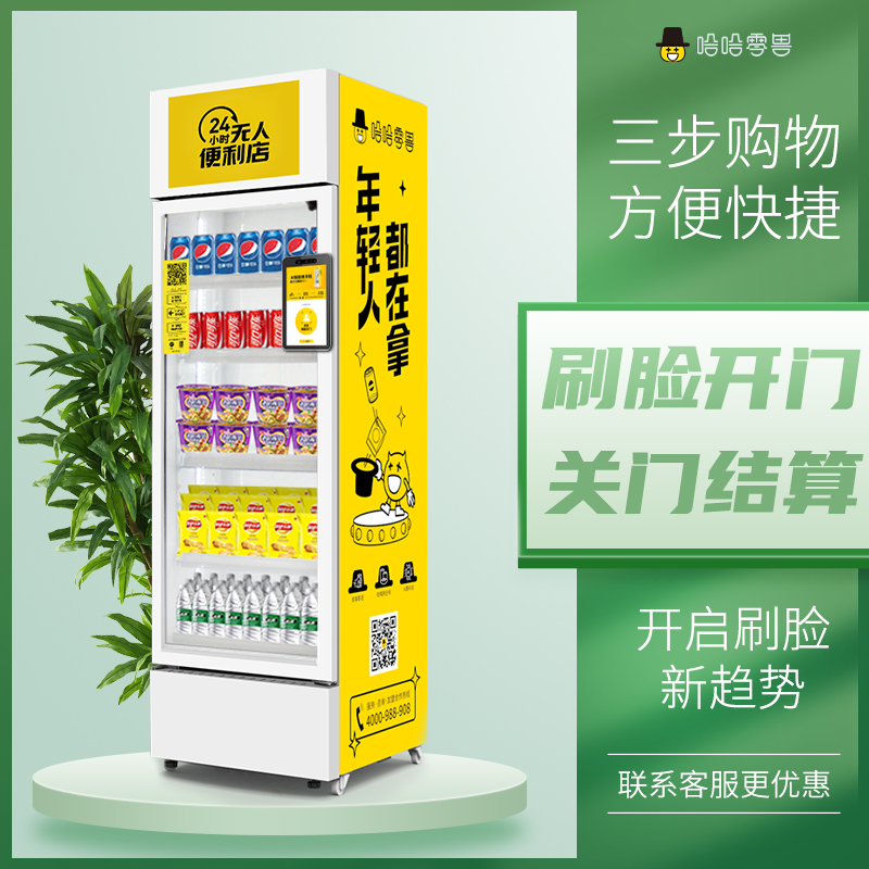 人臉識(shí)別無(wú)人售貨機(jī)的市場(chǎng)前景
