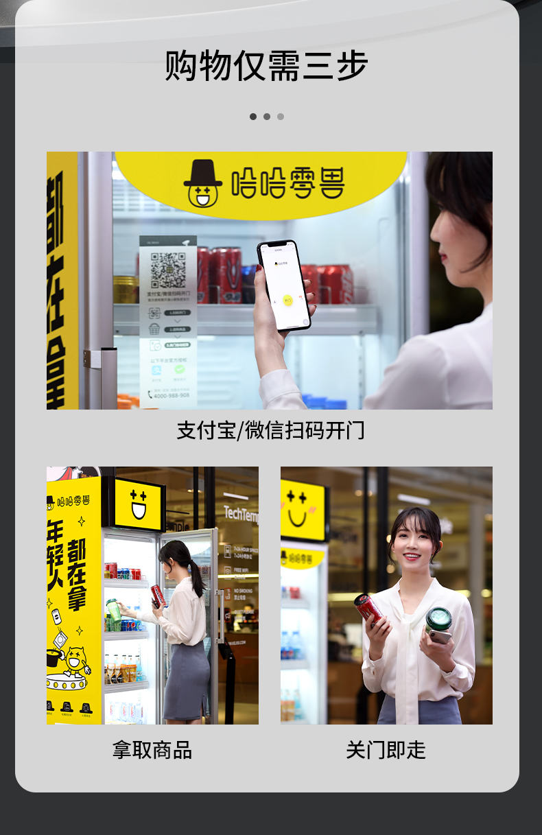 開門式智能售貨柜怎樣使用？