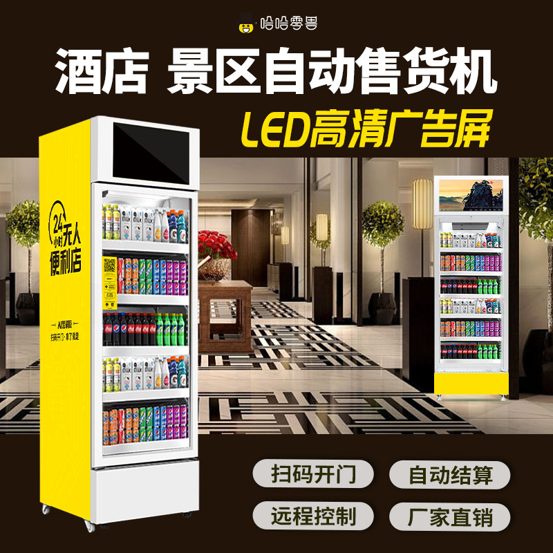 購買酒店售貨機擺放有哪些好處？