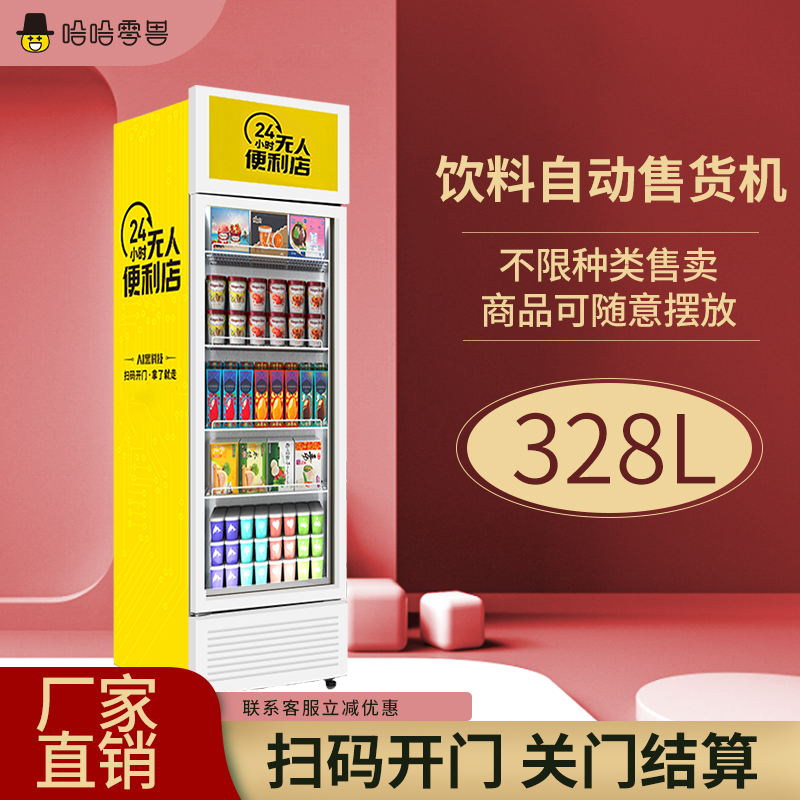 掃碼飲料零食智能售貨機多少錢一臺？