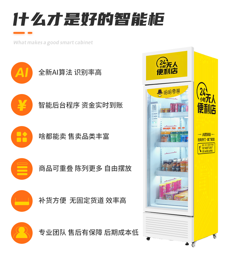 智能售貨柜相對(duì)傳統(tǒng)售貨柜有哪些優(yōu)勢(shì)？