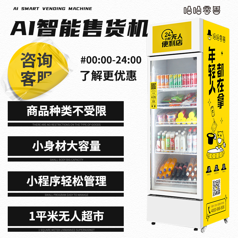 新零售和智能自動(dòng)售貨機(jī)的關(guān)系