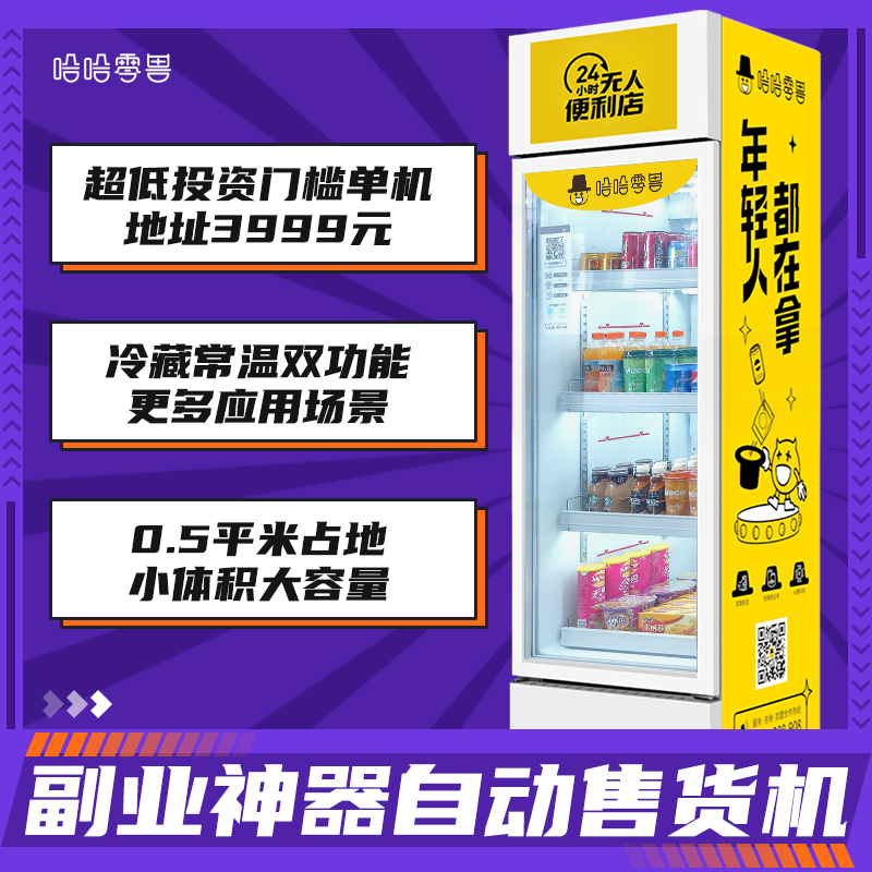 選擇智能售貨機需要從那幾個方面考量？