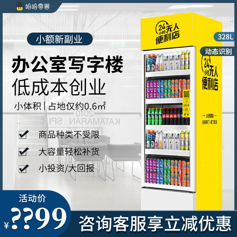 辦公室無(wú)人零售貨柜有哪些優(yōu)勢(shì)