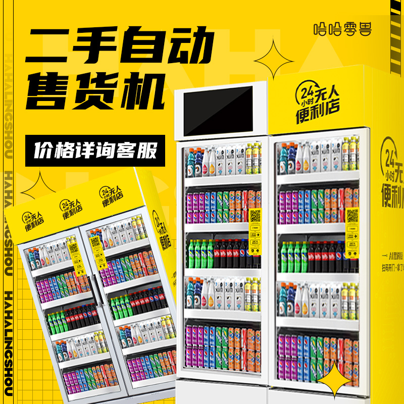 二手無人售貨機可以入手嗎？