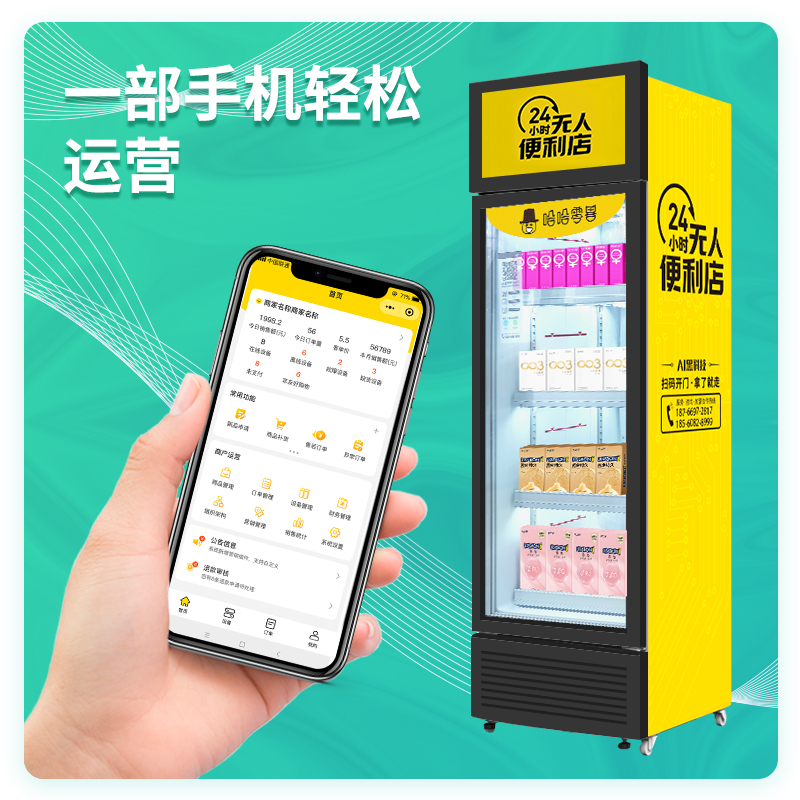 無人售貨機(jī)合作模式如何選擇呢