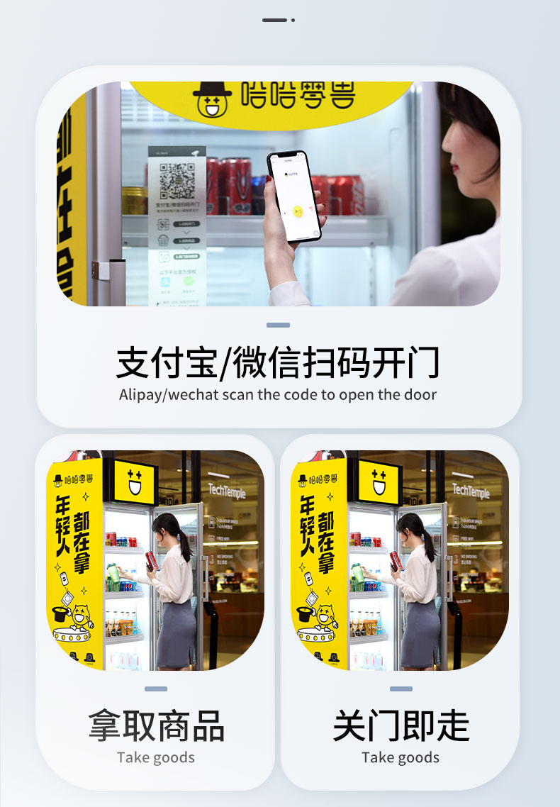 哈哈零獸刷臉無人售貨機怎么用？