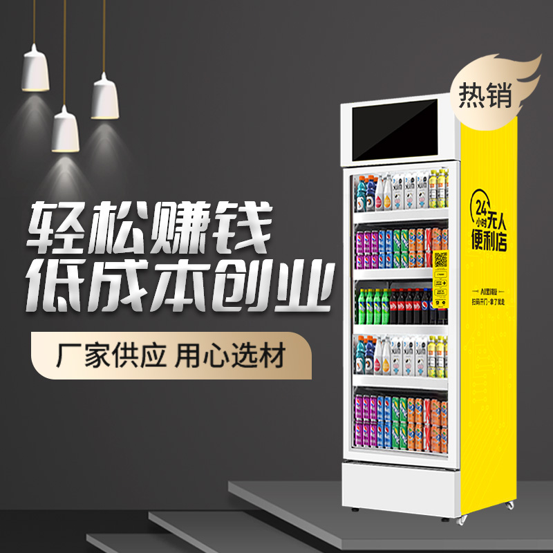 低成本創(chuàng)業(yè)首先哈哈零獸AI零售柜