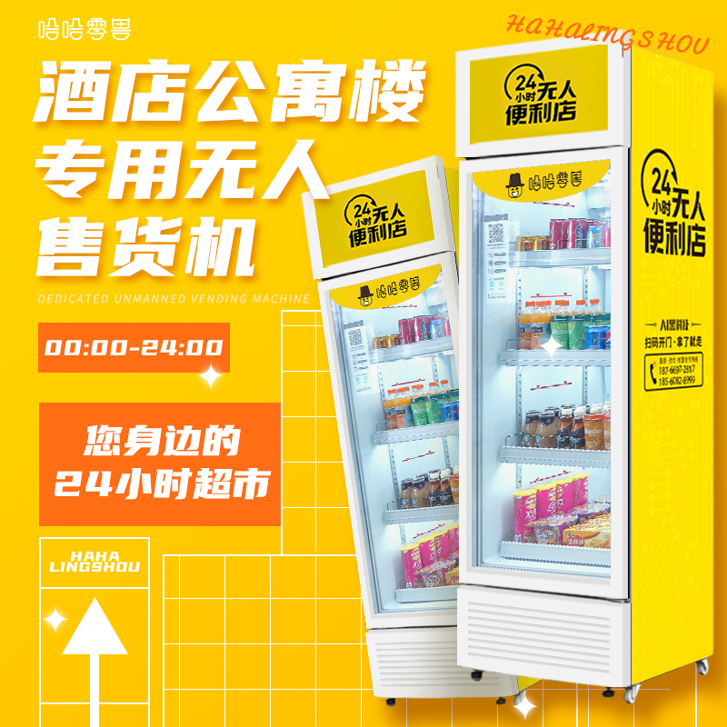 酒店無人自動(dòng)智能售貨機(jī)賺錢嗎？