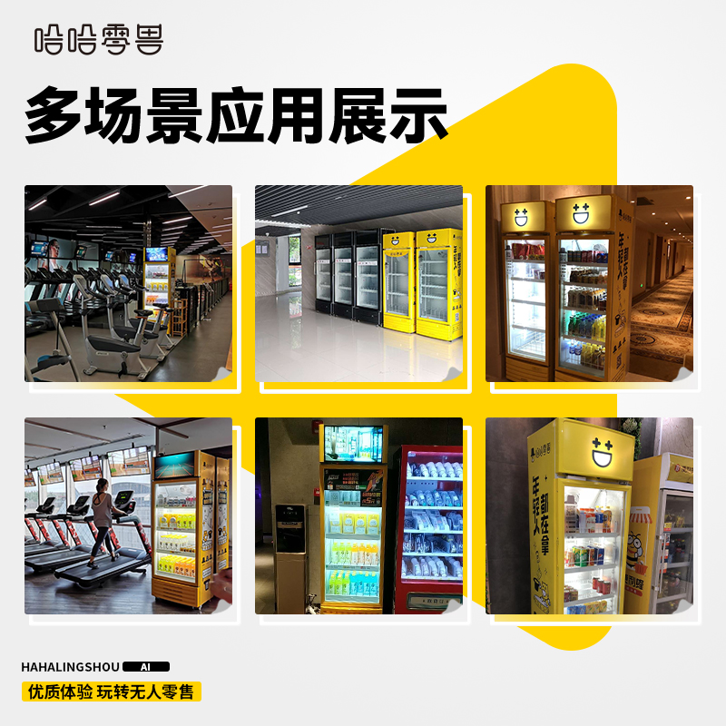 智能售貨柜找點位需要注意什么？