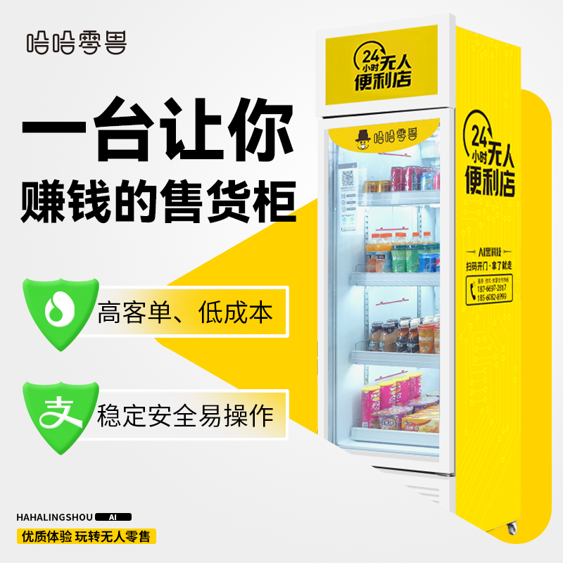 智能開門售貨柜投入投資需要注意什么？