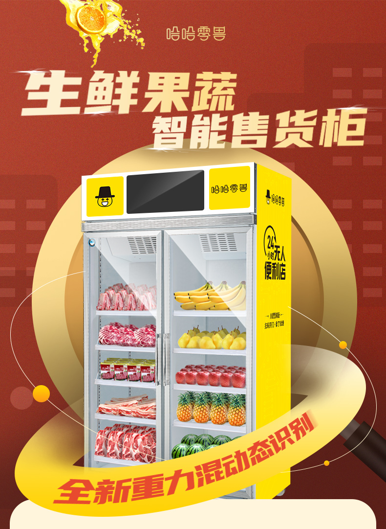 智能售貨柜無人生鮮投放在社區(qū)有什么好處？