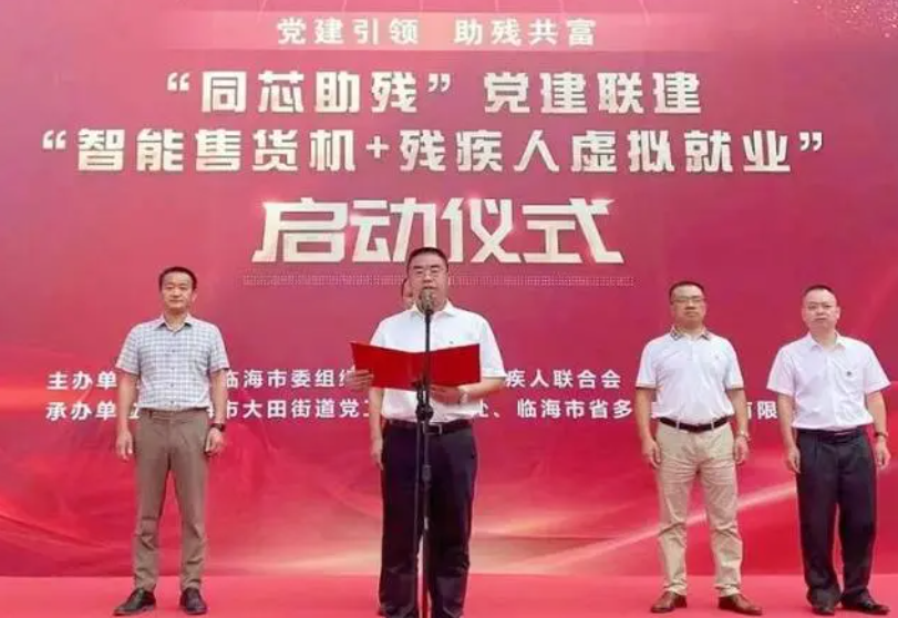 智能售貨機(jī)+殘疾人臨海推廣獲增收