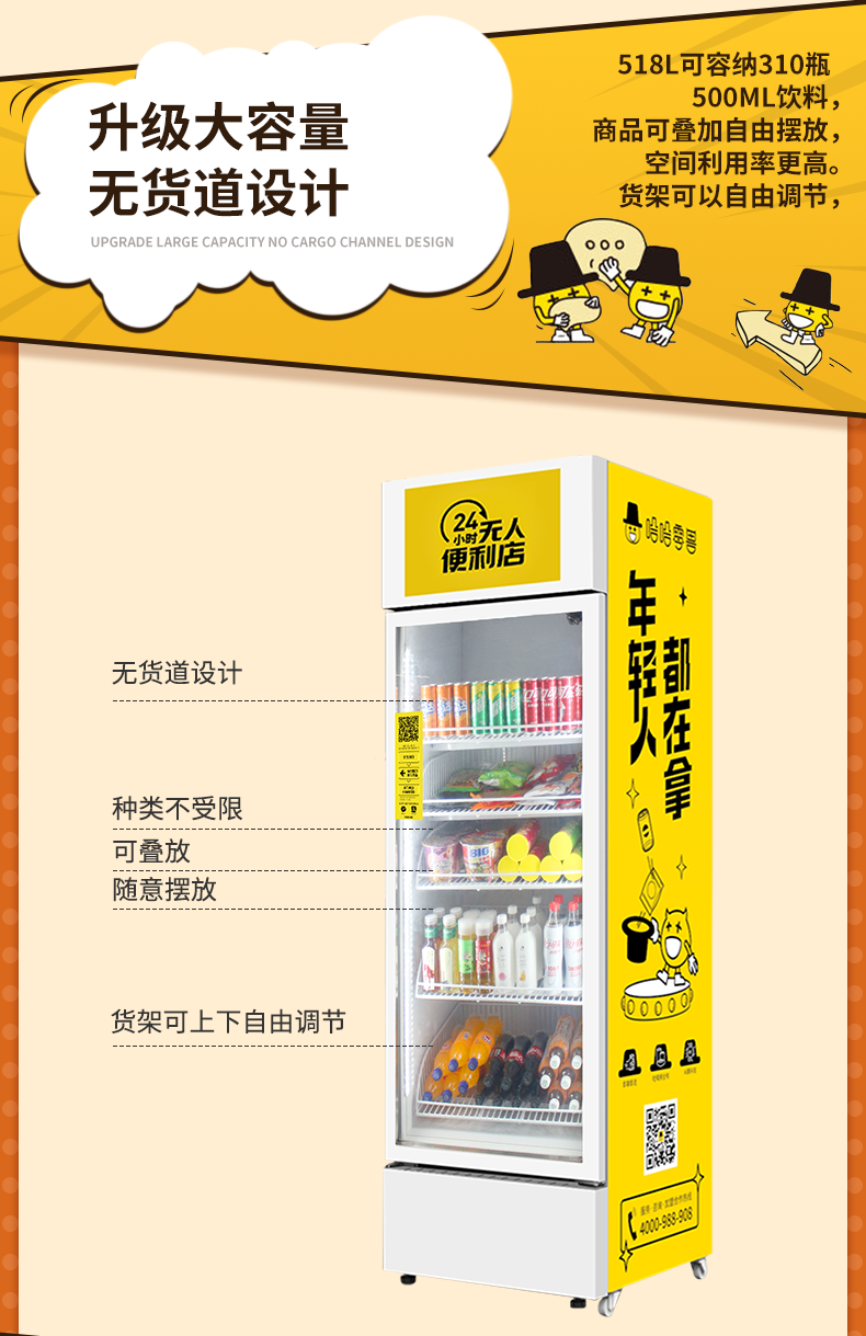 掃碼智能開(kāi)門自動(dòng)售貨機(jī)怎么上貨？