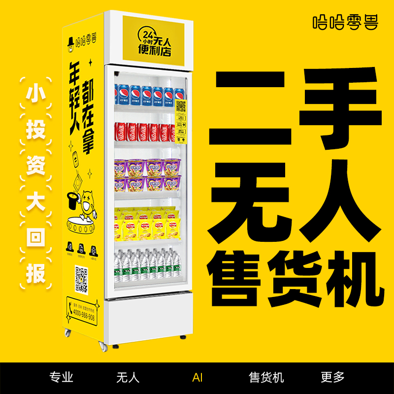 購買二手智能售無人貨柜需要注意什么？
