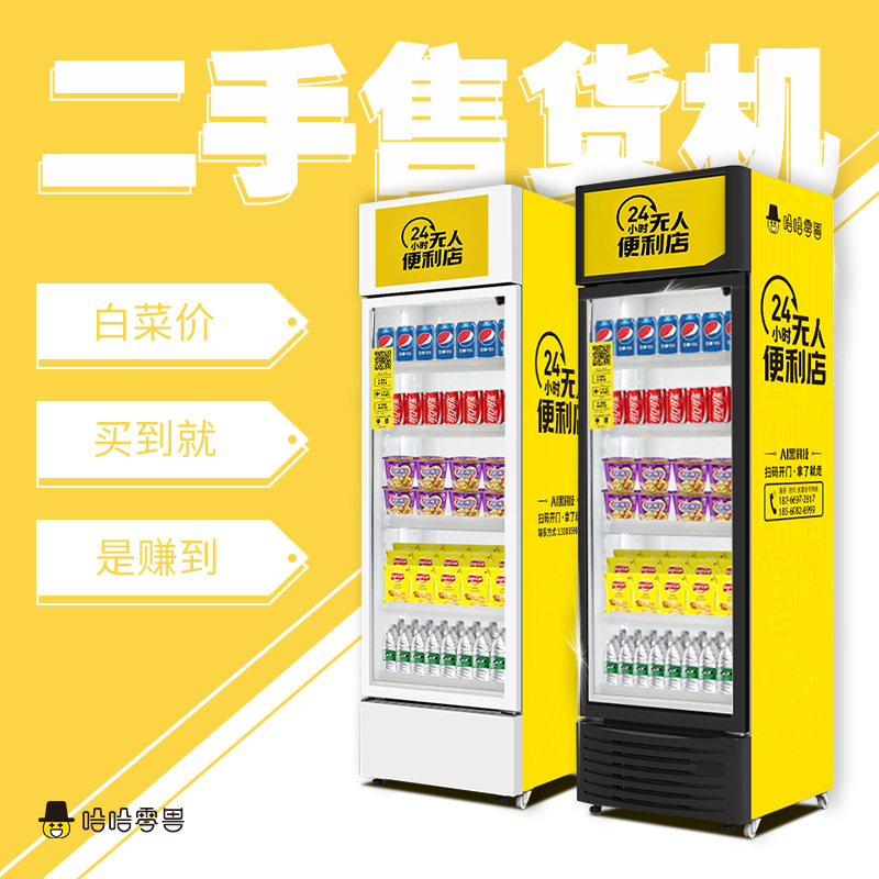 二手自動(dòng)售貨機(jī)過戶更綁需要什么？