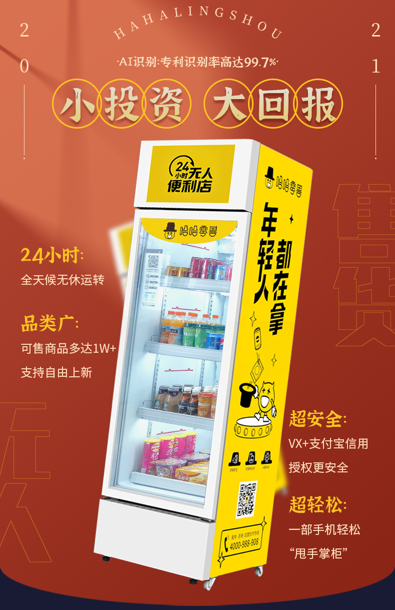 怎么購買自動售貨機運營需要注意什么？