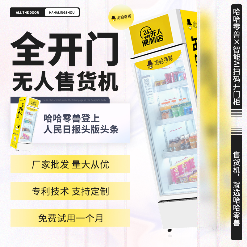 如何選擇性價比高的無人自動售貨機？