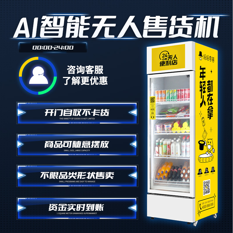 無人自助售貨機利潤是多少？