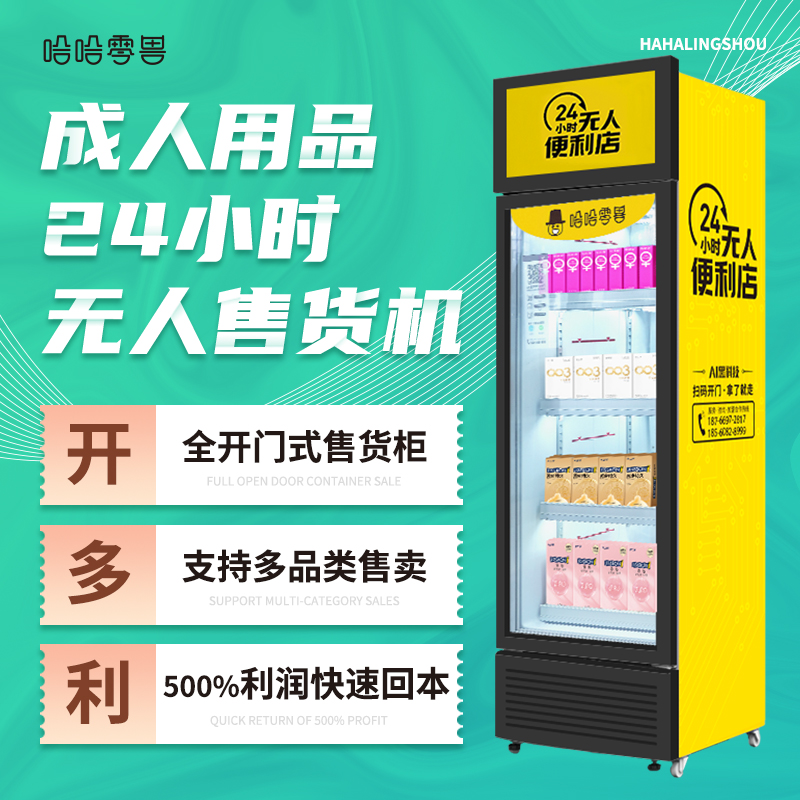 成人保健品無人售貨機多少錢一臺？