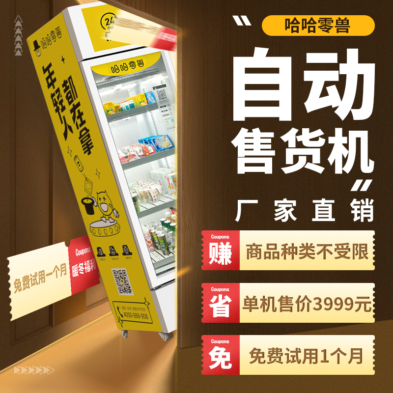 如何選擇性價(jià)比高的無人自動售貨機(jī)？