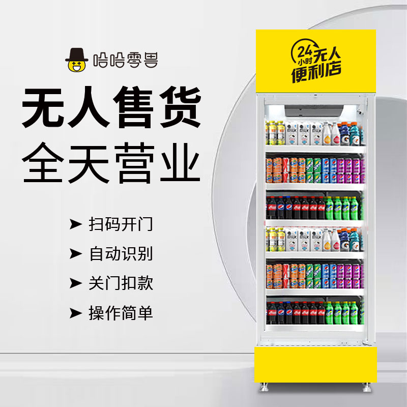 無人售貨機項目選擇的注意事項有哪些？