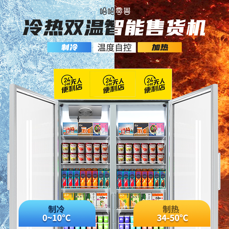 智能開門售貨柜可以加熱保溫嗎？