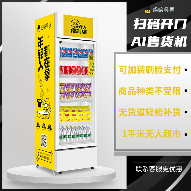 無人售貨機(jī)相對(duì)開店的優(yōu)勢(shì)有哪些？