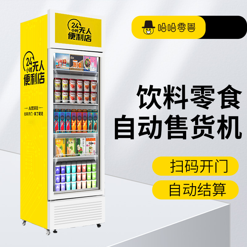 自動售貨機(jī)投放合作分成是怎樣的？