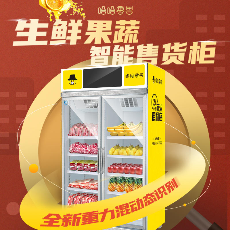 蔬菜自動售貨機(jī)多少錢一臺？