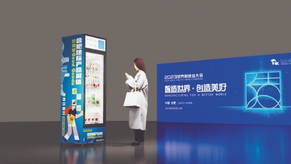 智能無人售貨柜亮相2023世界制造業(yè)大會