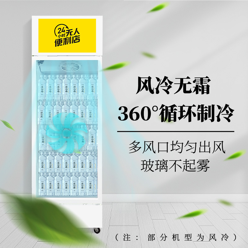 冷藏自動售貨機為什么成為無人售貨機的主流？