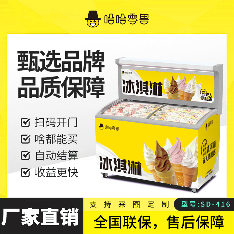 冰淇淋雪糕自動販賣機多少錢一臺？