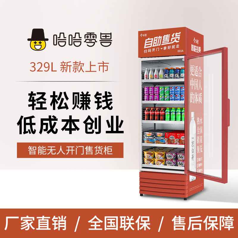 購買自動(dòng)智能售貨柜如何選擇？