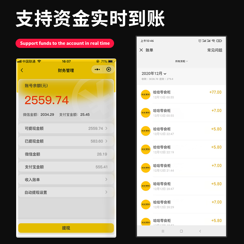 自助無人售貨機(jī)掃碼支付錢到哪里了？
