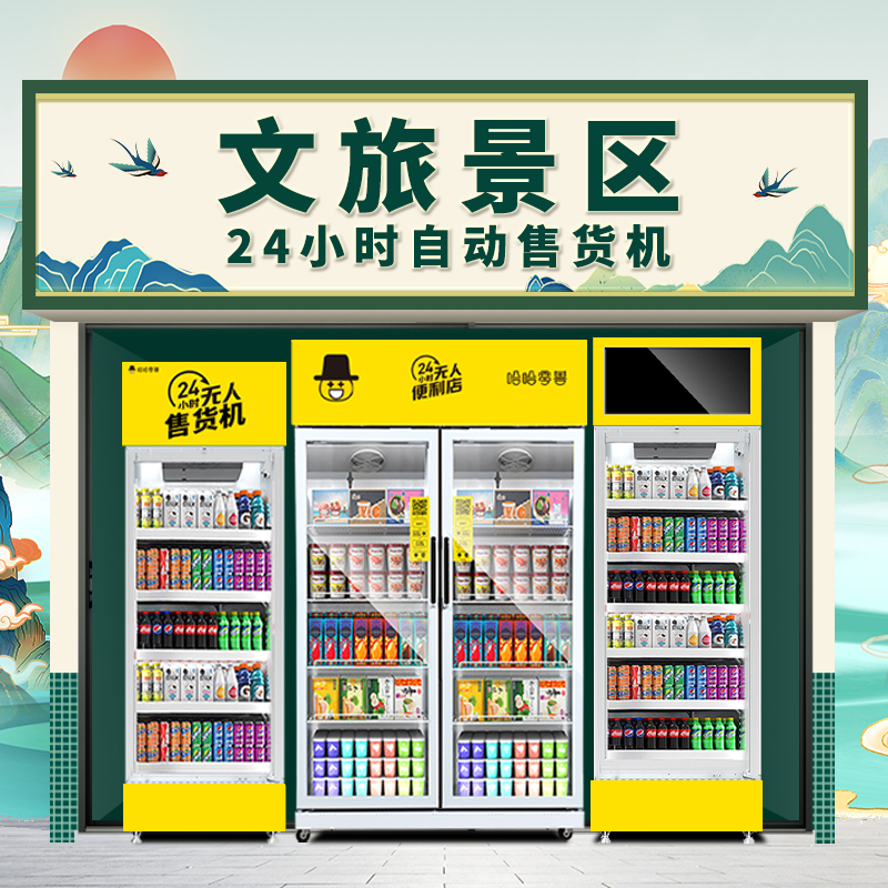 景區(qū)自動(dòng)售貨機(jī)賺錢嗎？