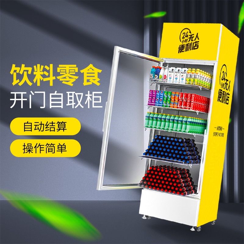 智能售貨柜拿了東西不扣款怎么辦？