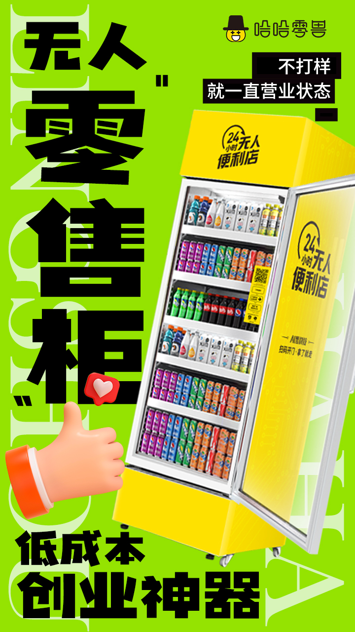 自動(dòng)售貨機(jī)投放需要什么手續(xù)？