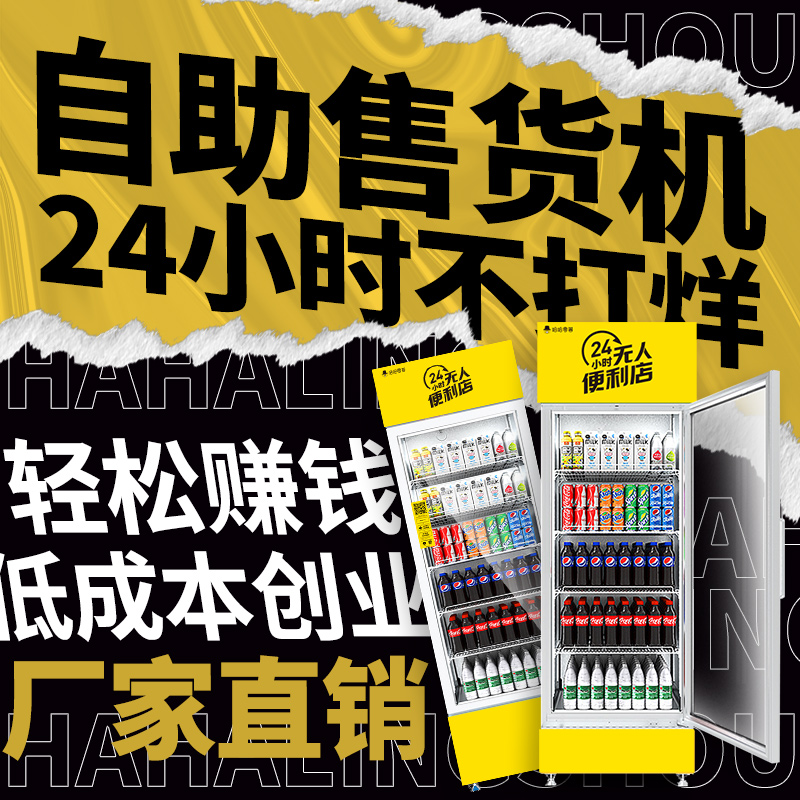 24小時(shí)智能售貨柜的特點(diǎn)有哪些？