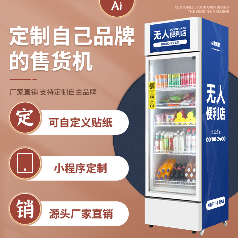 自動售貨機廠家定制的流程是怎樣的？