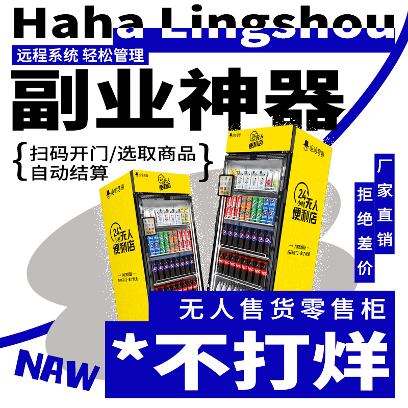 AI智能售貨柜如何選擇？