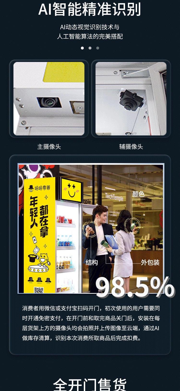 自動販賣機是如何識別你拿的東西？
