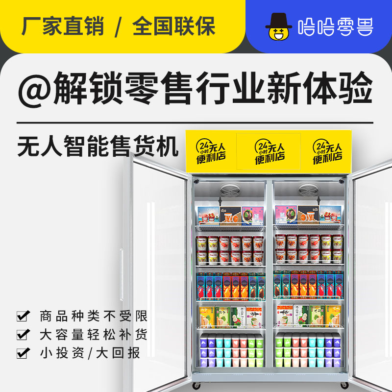 無人自動售貨機利潤怎么樣？