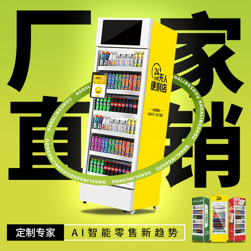 自動售貨機是怎么合作的？