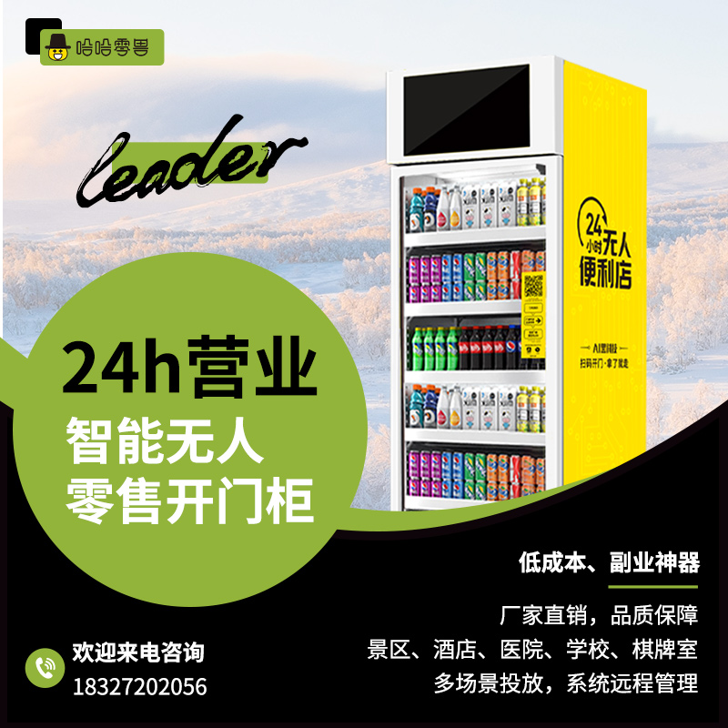 掃碼買水買飲料的機器多少錢一臺？