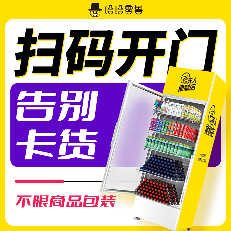 掃碼開門自動售貨機安全嗎？