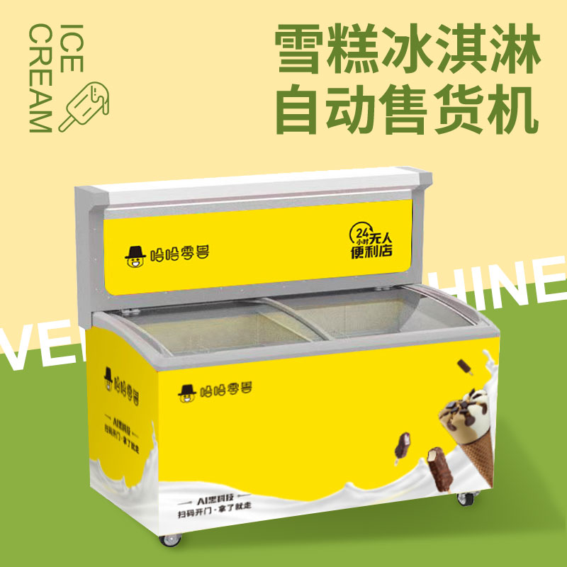 冷凍自動售貨機(jī)價格多少錢？