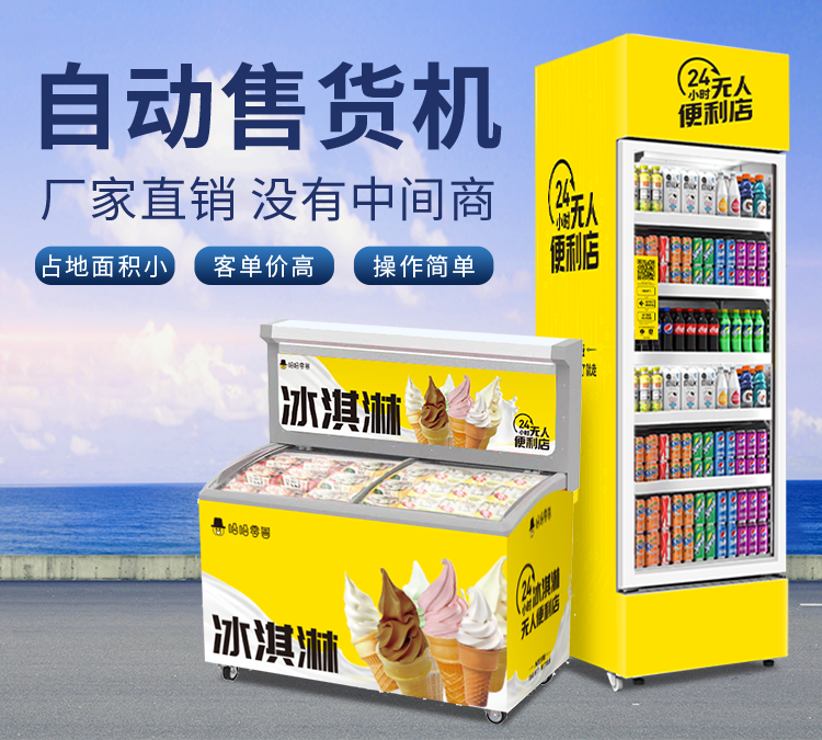 冷凍自動售貨機(jī)怎么用？