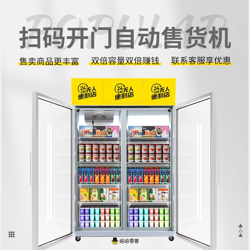 雙開門售賣柜的特點(diǎn)和用途